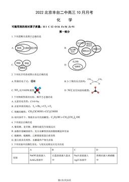 2022北京丰台二中高三10月月考化学（教师版）-答案