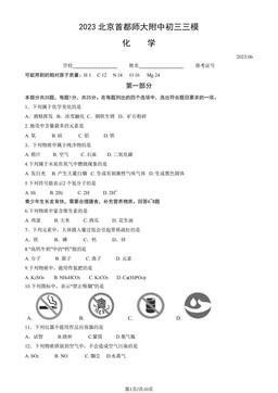 2023北京首都师大附中初三三模化学（教师版）-答案