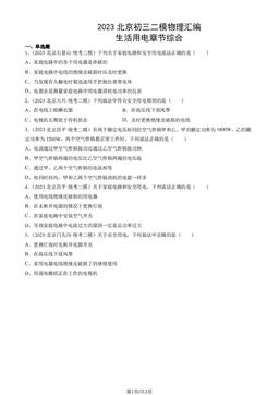 2023北京初三二模物理汇编：生活用电章节综合-答案
