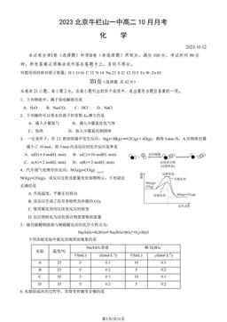 2023北京牛栏山一中高二10月月考化学（教师版）-答案