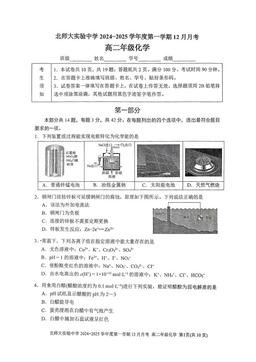 2024北京北师大实验中学高二12月月考化学-答案