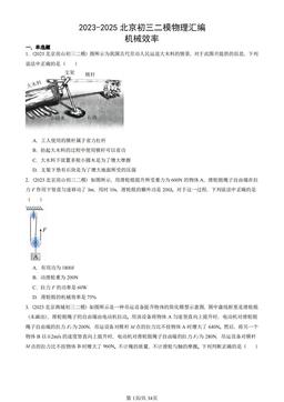 2023-2025北京初三二模物理汇编：机械效率-答案