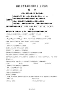 2023北京清华附中高二（上）统练二化学（教师版）-答案