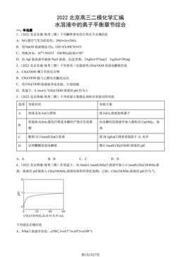 2022北京高三二模化学汇编：水溶液中的离子平衡章节综合-答案