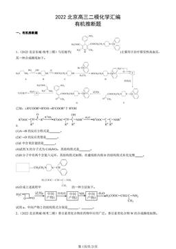 2022北京高三二模化学汇编：有机推断题-答案