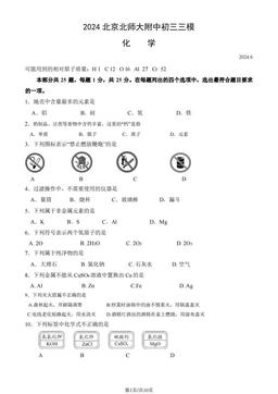 2024北京北师大附中初三三模化学（教师版）-答案
