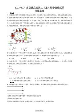 2022-2024北京重点校高二（上）期中物理汇编：动量定理-答案