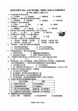 2024北京交大附中初三10月月考化学-答案