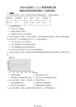 2024北京初二（上）期末物理汇编：物态及其变化章节综合（北师大版）-答案