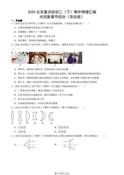2024北京重点校初二（下）期中物理汇编：光现象章节综合（京改版）