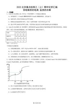 2022北京重点校高三（上）期中化学汇编：弱电解质的电离 盐类的水解-答案