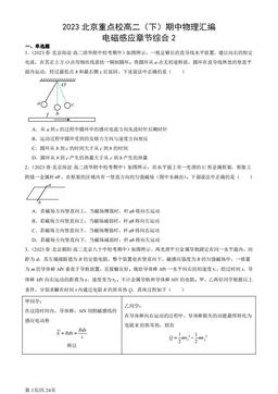 2023北京重点校高二（下）期中物理汇编：电磁感应章节综合2-答案