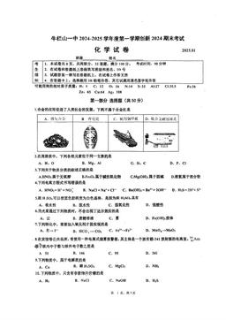 2025北京牛栏山一中初三（上）期末化学-试题