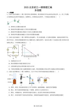 2025北京初三一模物理汇编：多选题-答案