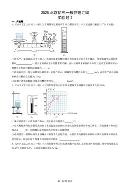 2025北京初三一模物理汇编：实验题2-答案