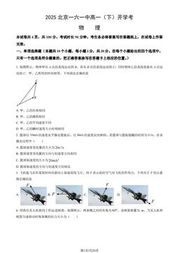 2025北京一六一中高一（下）开学考物理（教师版）-答案