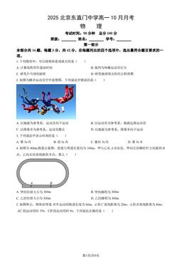 2025北京东直门中学高一10月月考物理（教师版）-答案