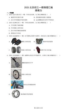 2025北京初三一模物理汇编：摩擦力-答案