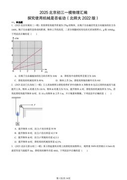 2025北京初三一模物理汇编：探究使用机械是否省功（北师大2022版）-答案