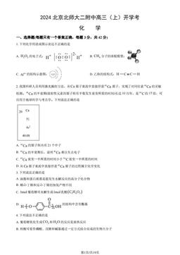 2024北京北师大二附中高三（上）开学考化学（教师版）-答案