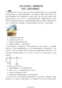 2025北京初三一模物理汇编：杠杆（北师大课改版）-答案