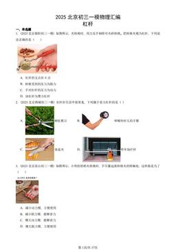 2025北京初三一模物理汇编：杠杆-答案