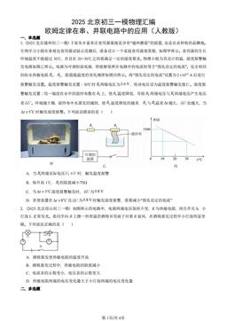 2025北京初三一模物理汇编：欧姆定律在串、并联电路中的应用（人教版）-答案