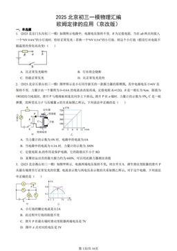 2025北京初三一模物理汇编：欧姆定律的应用（京改版）-答案