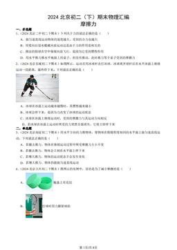 2024北京初二（下）期末物理汇编：摩擦力-答案