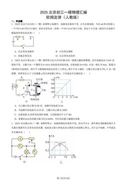 2025北京初三一模物理汇编：欧姆定律（人教版）-答案