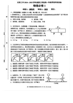 2025北京二中高一（上）三学段考段考物理（教师版）-答案