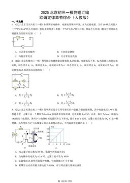 2025北京初三一模物理汇编：欧姆定律章节综合（人教版）-答案