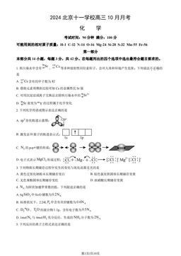 2024北京十一学校高三10月月考化学（教师版）-答案