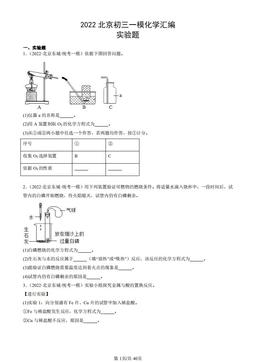 2022北京初三一模化学汇编：实验题-答案