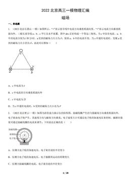 2022北京高三一模物理汇编：磁场-答案