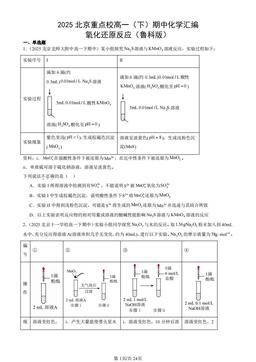 2025北京重点校高一（下）期中化学汇编：氧化还原反应（鲁科版）-答案