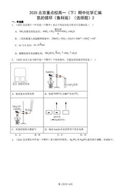 2025北京重点校高一（下）期中化学汇编：氮的循环（鲁科版）（选择题）2-答案