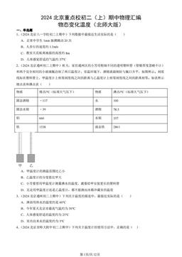 2024北京重点校初二（上）期中物理汇编：物态变化温度（北师大版）-答案
