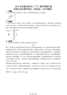 2024北京重点校初二（下）期中物理汇编：压强与浮力章节综合（京改版）（非计算题）-答案