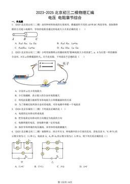 2023-2025北京初三二模物理汇编：电压 电阻章节综合-答案