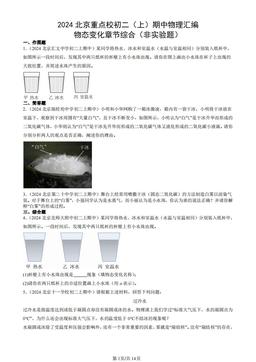 2024北京重点校初二（上）期中物理汇编：物态变化章节综合（非实验题）-答案