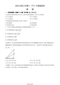 2025北京二中高一（下）六学段段考物理（教师版）-答案