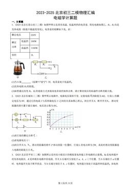 2023-2025北京初三二模物理汇编：电磁学计算题-答案
