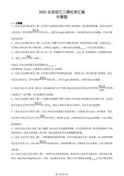 2022北京初三二模化学汇编：计算题-答案