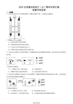 2022北京重点校初三（上）期中化学汇编：质量守恒定律-答案