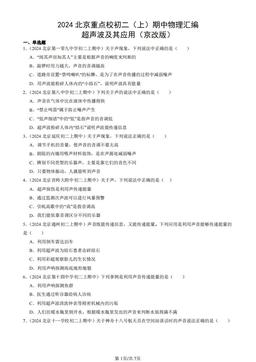 2024北京重点校初二（上）期中物理汇编：超声波及其应用（京改版）-答案
