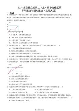 2024北京重点校初二（上）期中物理汇编：平均速度与瞬时速度（北师大版）-答案