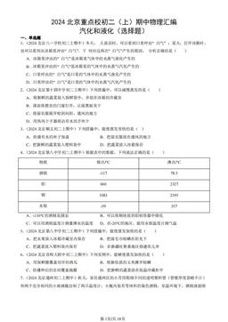 2024北京重点校初二（上）期中物理汇编：汽化和液化（选择题）-答案