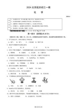 2024北京延庆初三一模化学（教师版）-答案
