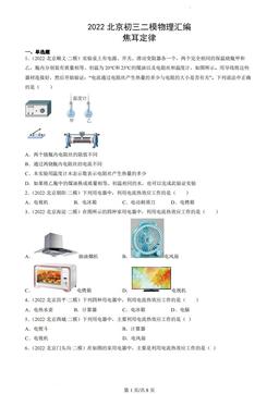 2022北京初三二模物理汇编：焦耳定律-答案
